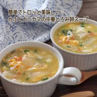 🆔427440                                                                 #かぶとカニカマの中華とろみ卵スープ 💕